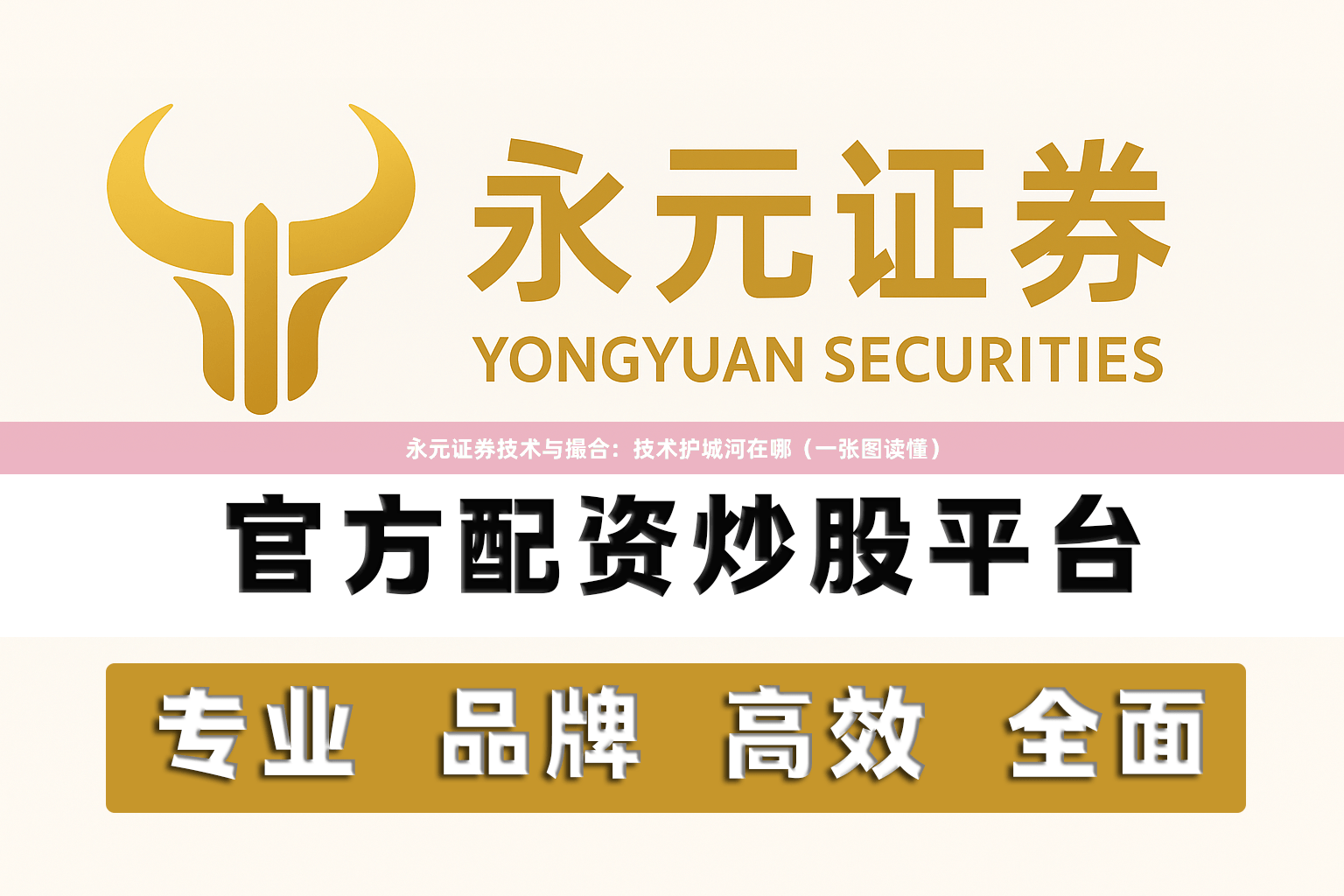 永元证券技术与撮合：技术护城河在哪（一张图读懂）