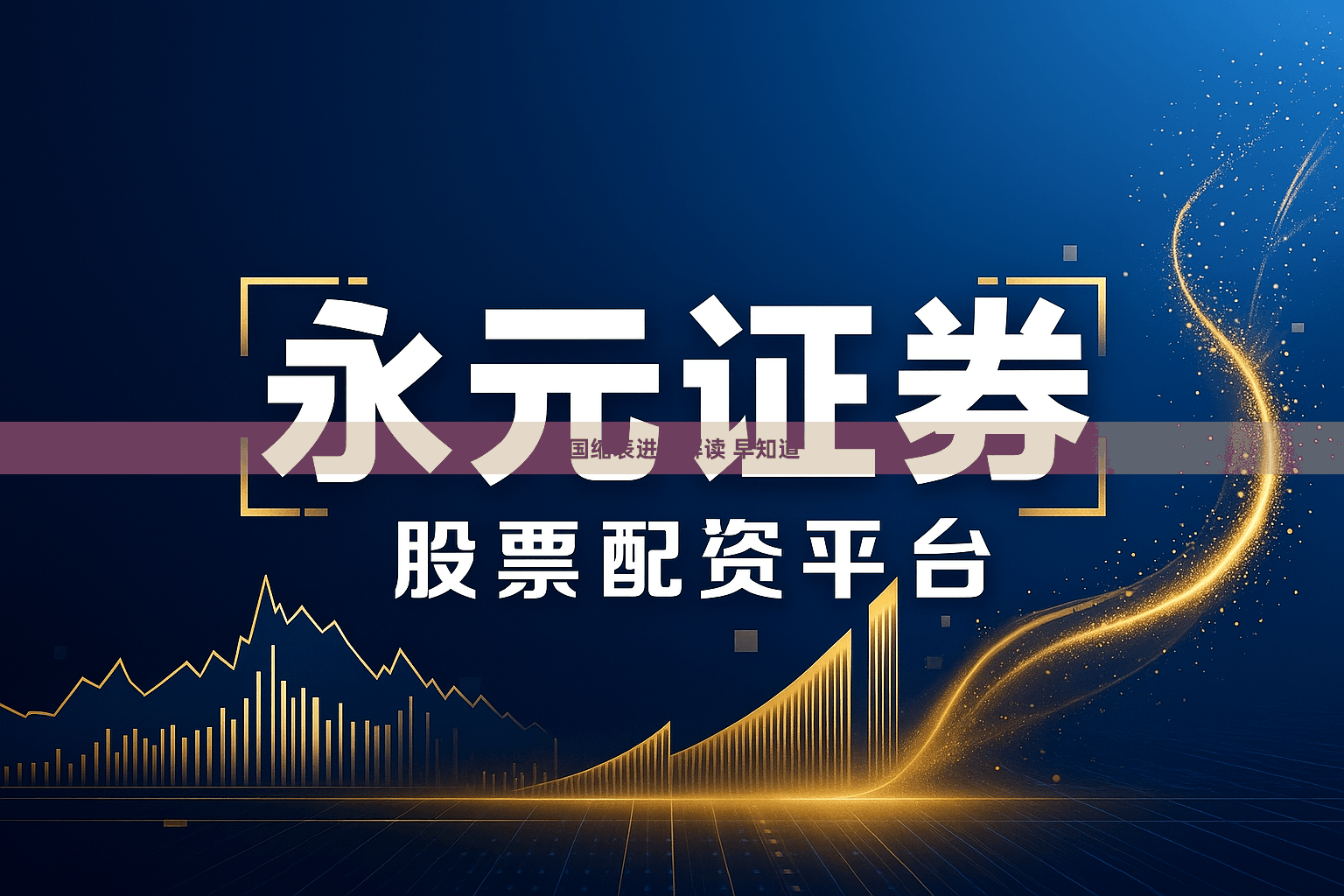 中国缩表进展解读 早知道